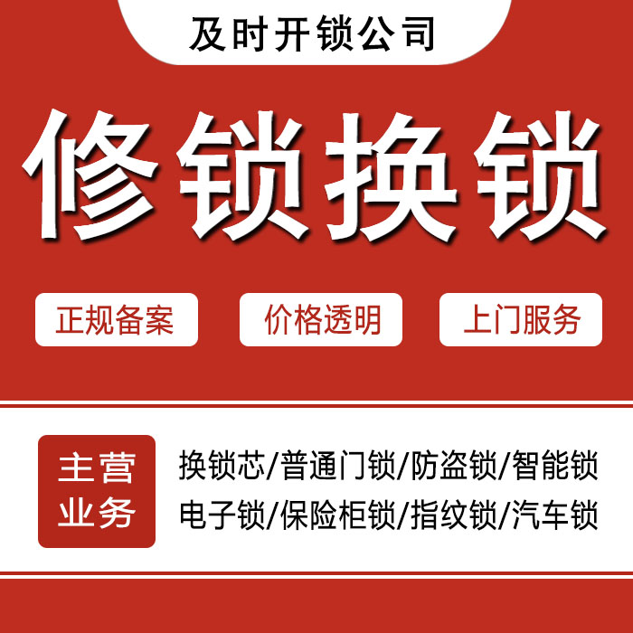 松原长岭县24小时上门 [开锁换锁修锁] 防盗门·保险柜·汽车锁